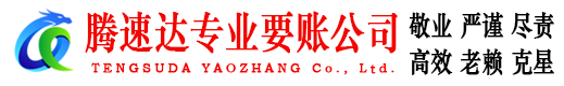 南康讨账公司